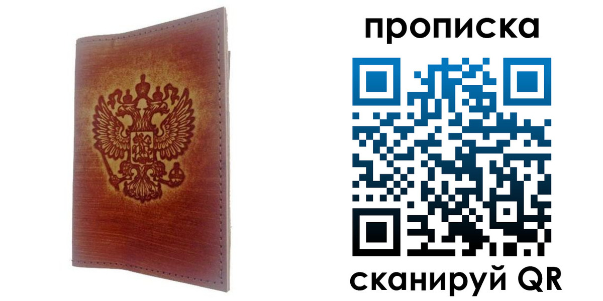 прописка иностранных граждан в Боброве