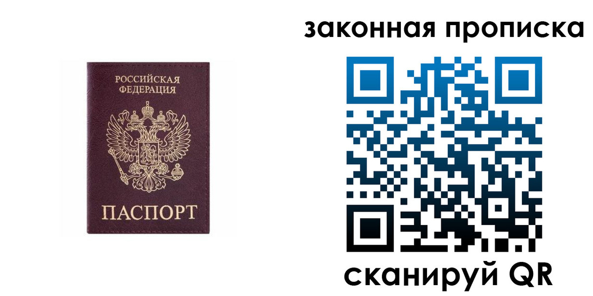 прописка гарантия в Боброве