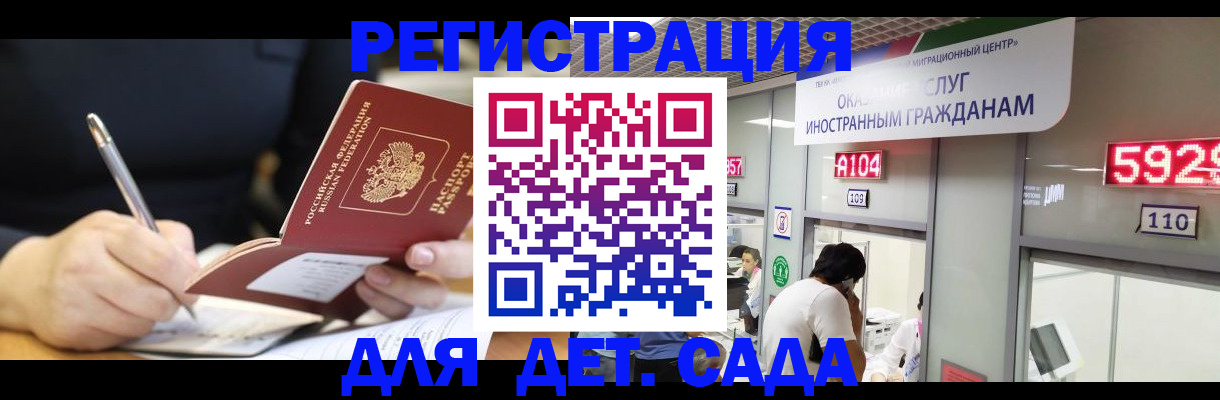 прописка ребенка в Боброве