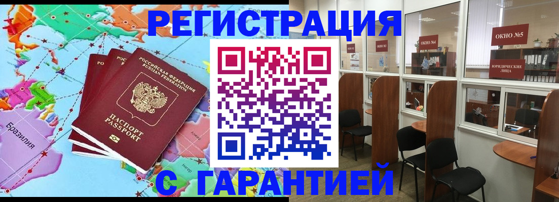 прописка штамп в Боброве