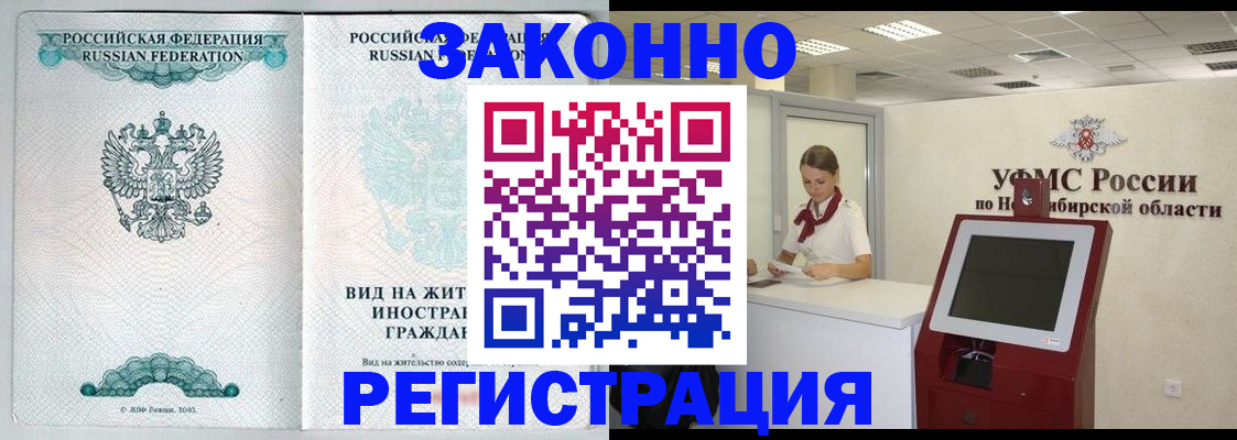 временная регистрация законно в Боброве