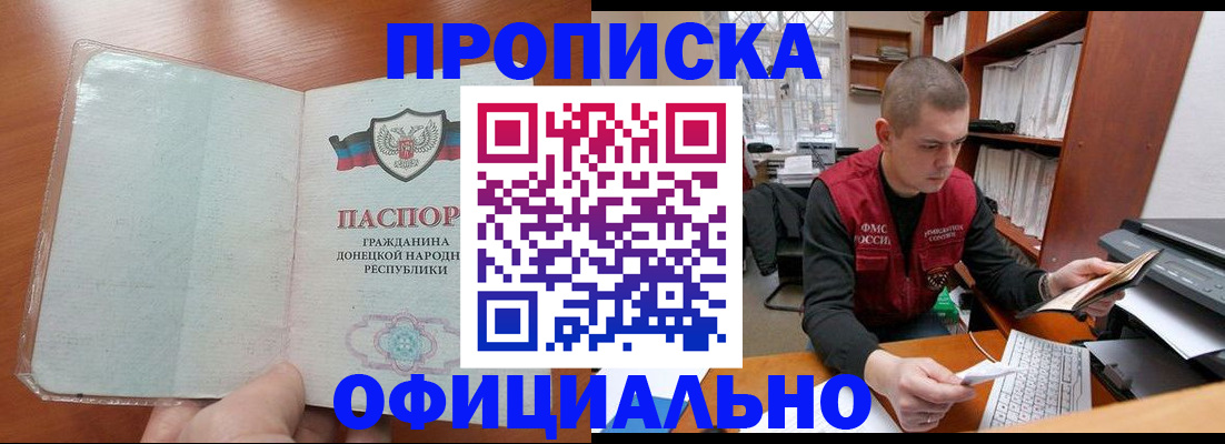 прописка в Боброве