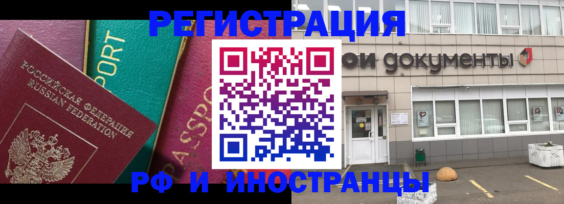 прописка регистрация в Боброве