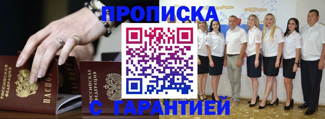 прописка для школы в Боброве