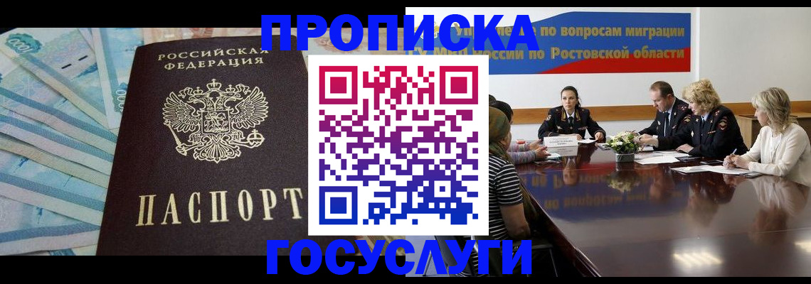 временная регистрация собственник в Боброве